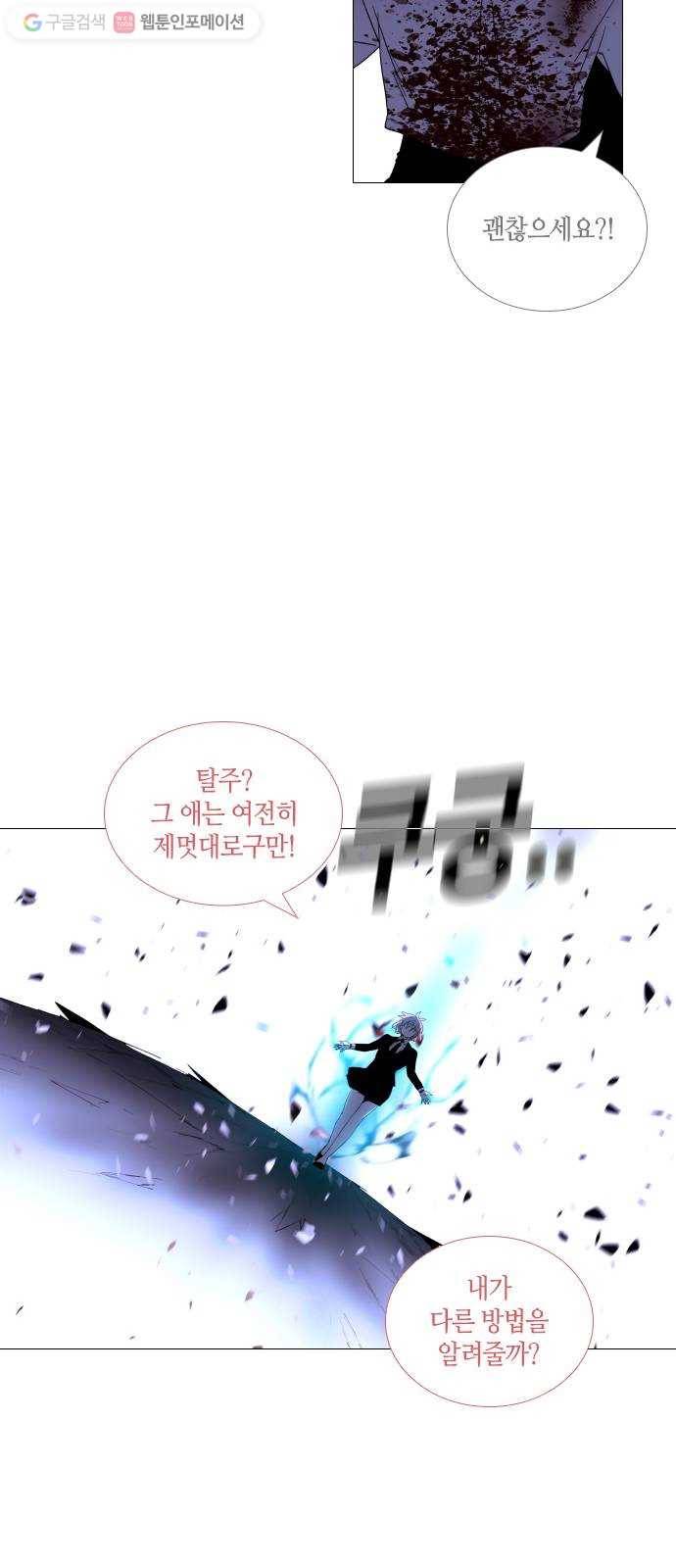 트럼프 시즌4 36화 낙하 25 32