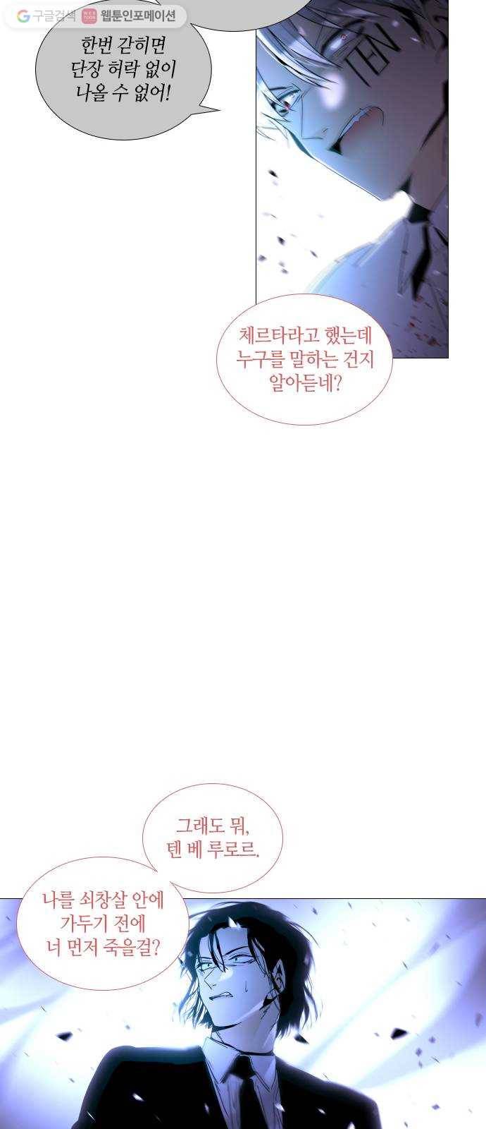 트럼프 시즌4 36화 낙하 25 34