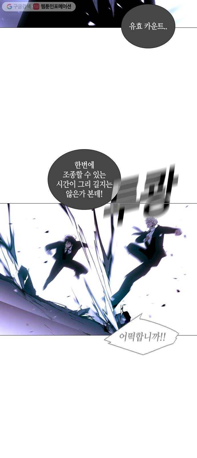트럼프 시즌4 36화 낙하 25 35