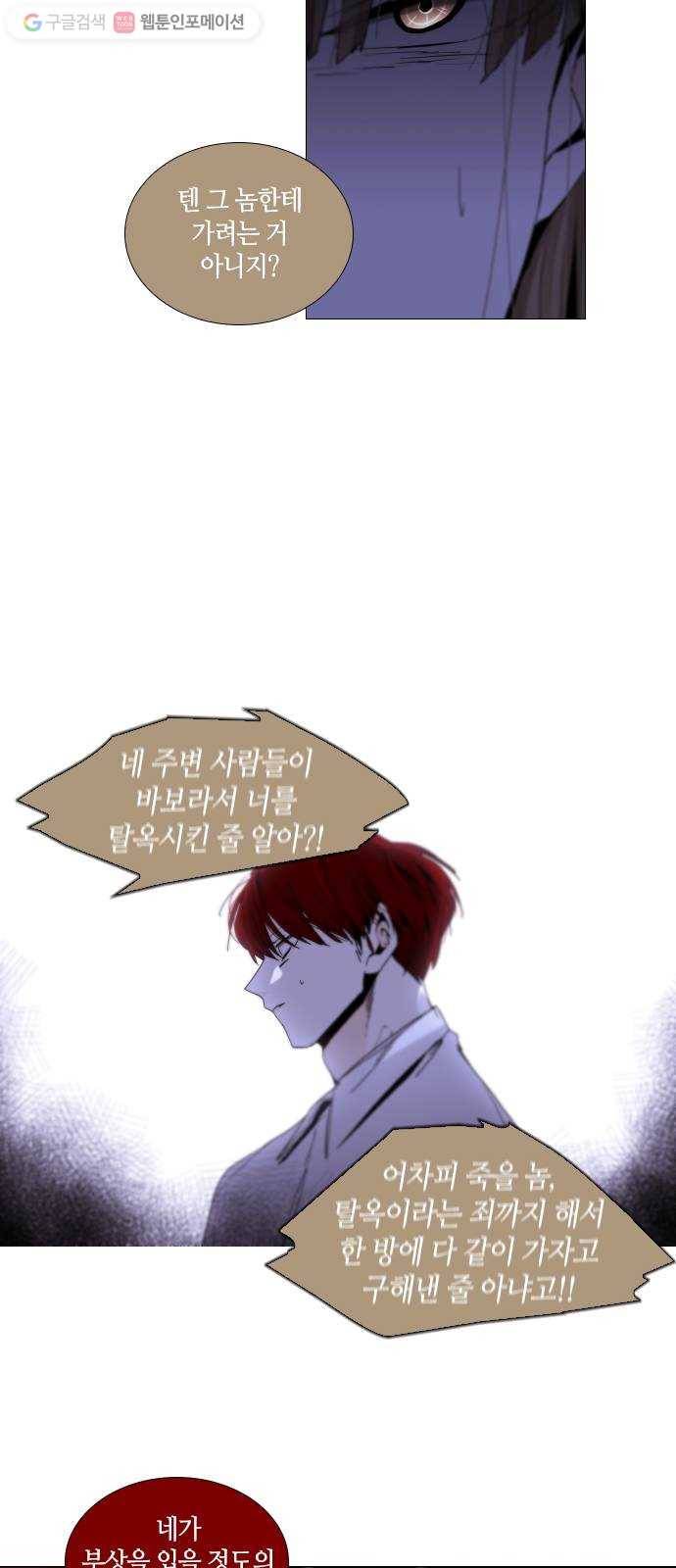 트럼프 시즌4 36화 낙하 25 43