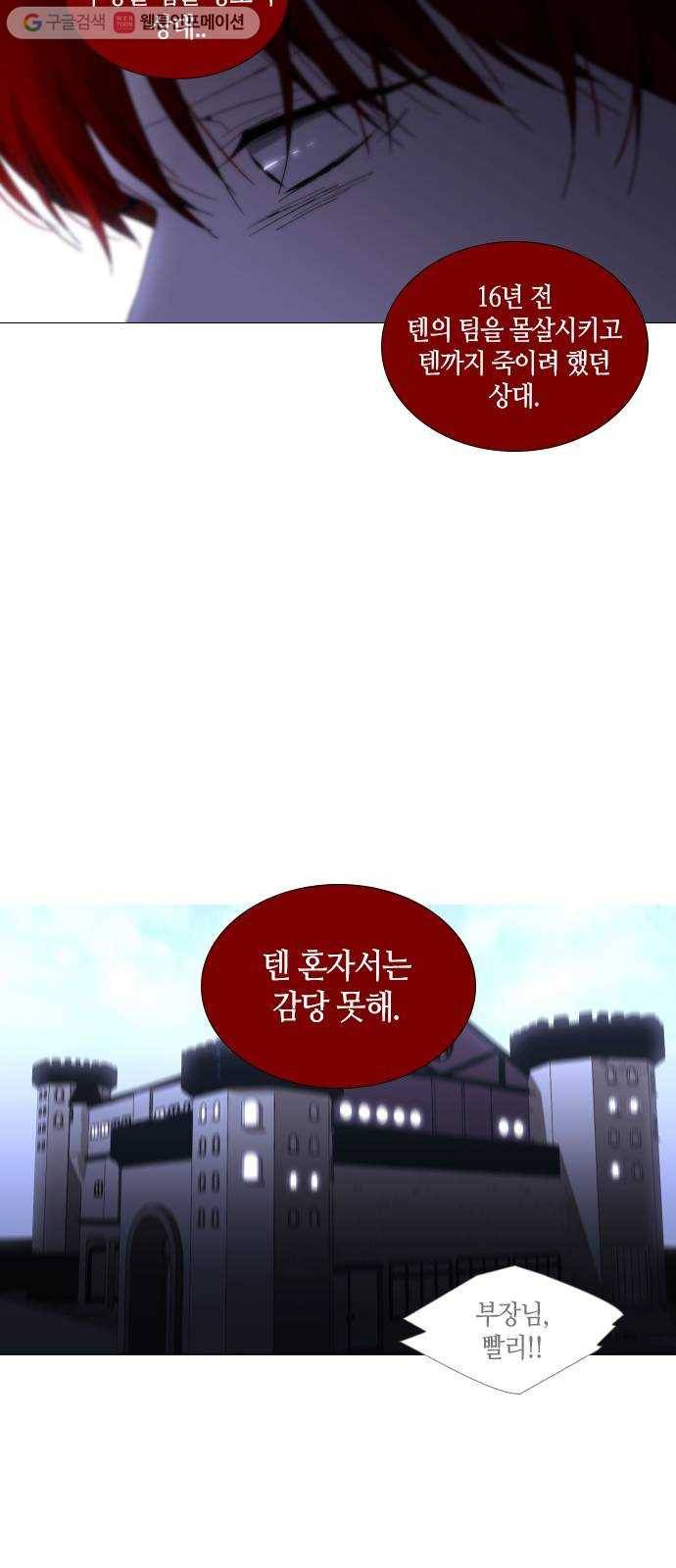 트럼프 시즌4 36화 낙하 25 44