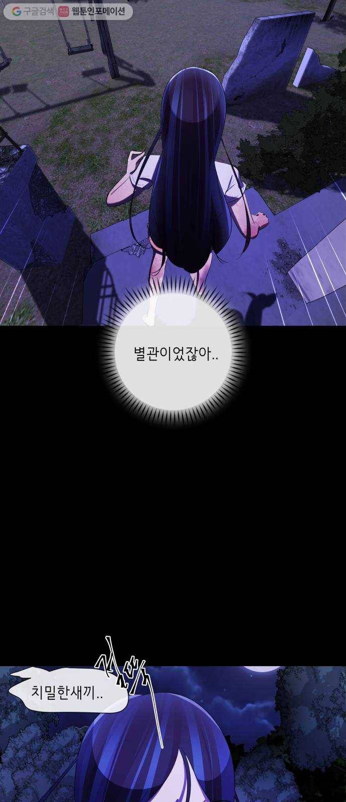 살人스타그램 시즌2 22화. 찌질이 14