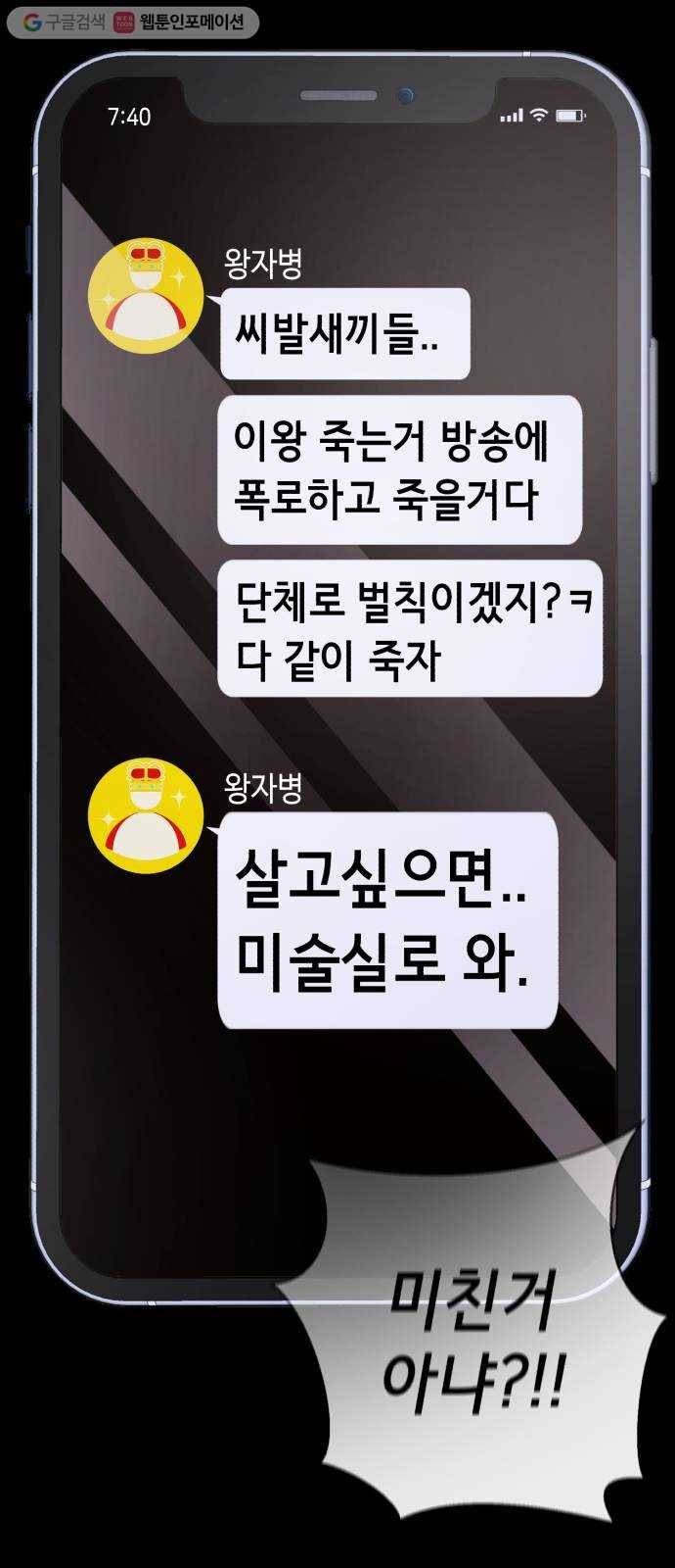 살人스타그램 시즌2 22화. 찌질이 18