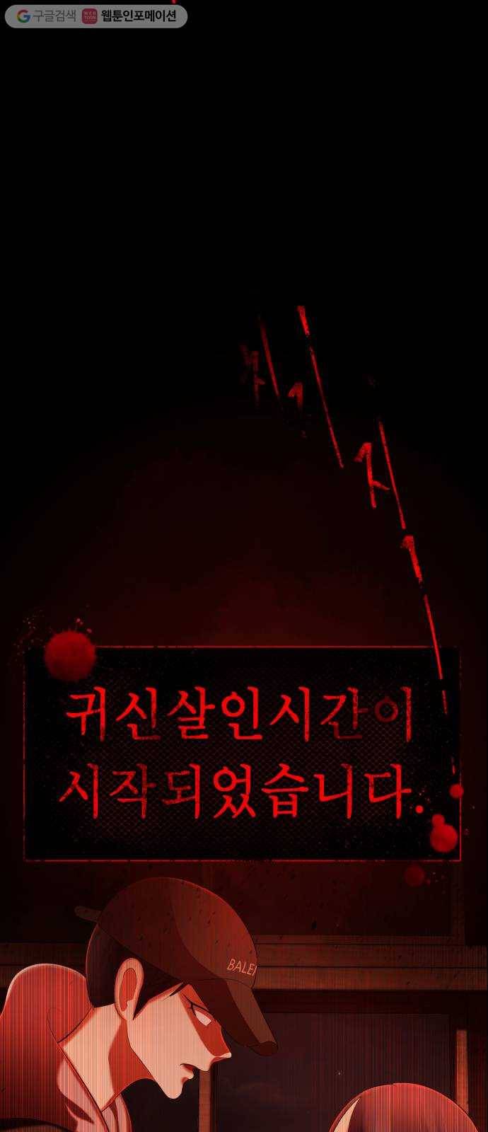 살人스타그램 시즌2 24화. 뀨 5