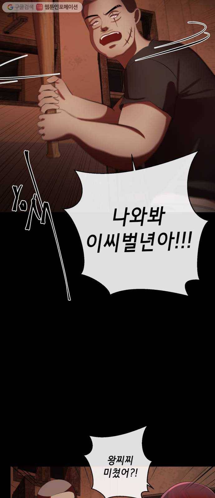 살人스타그램 시즌2 24화. 뀨 9