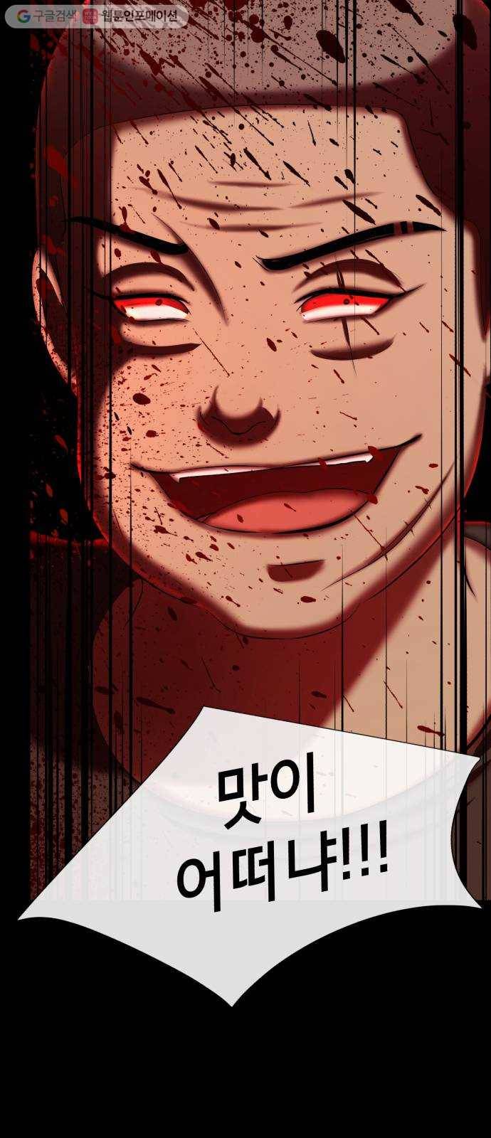 살人스타그램 시즌2 24화. 뀨 26