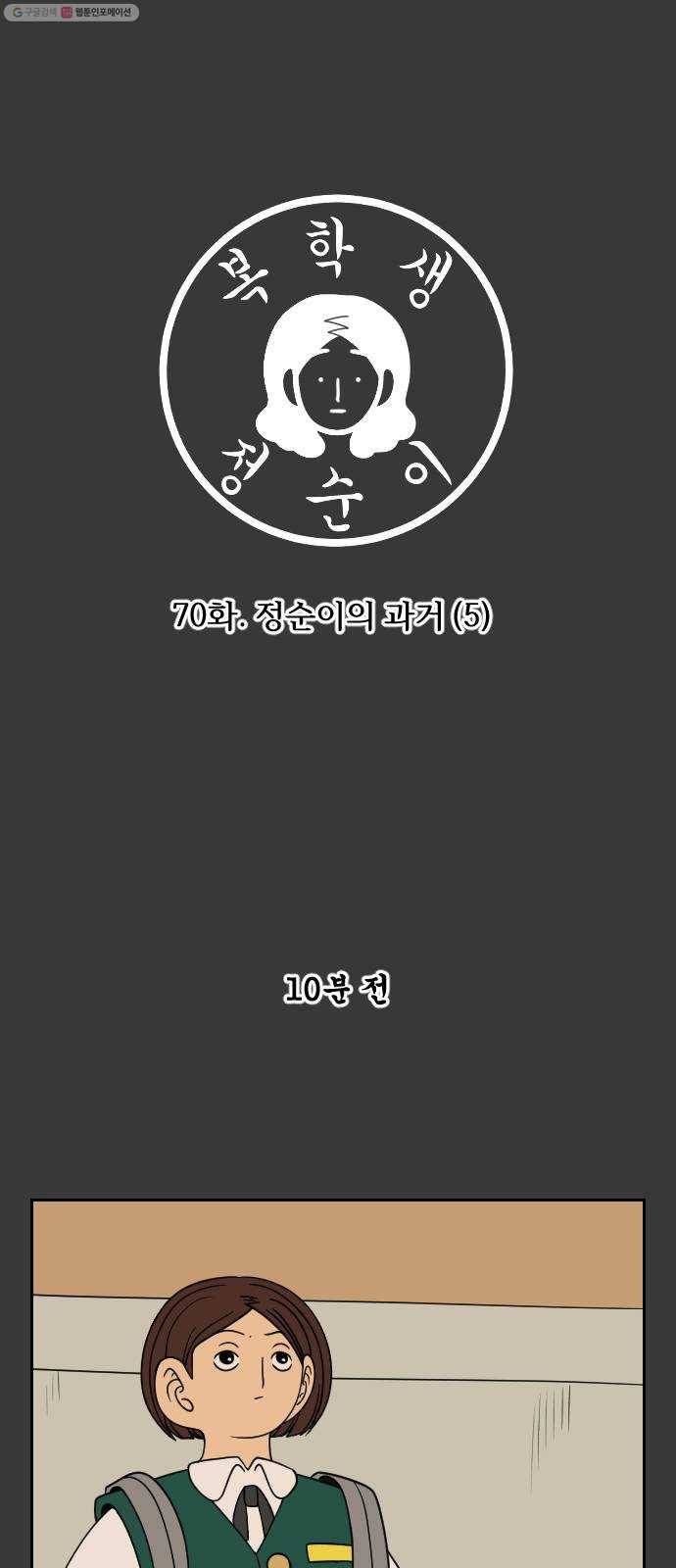복학생 정순이 70화. 정순이의 과거 (5) 1