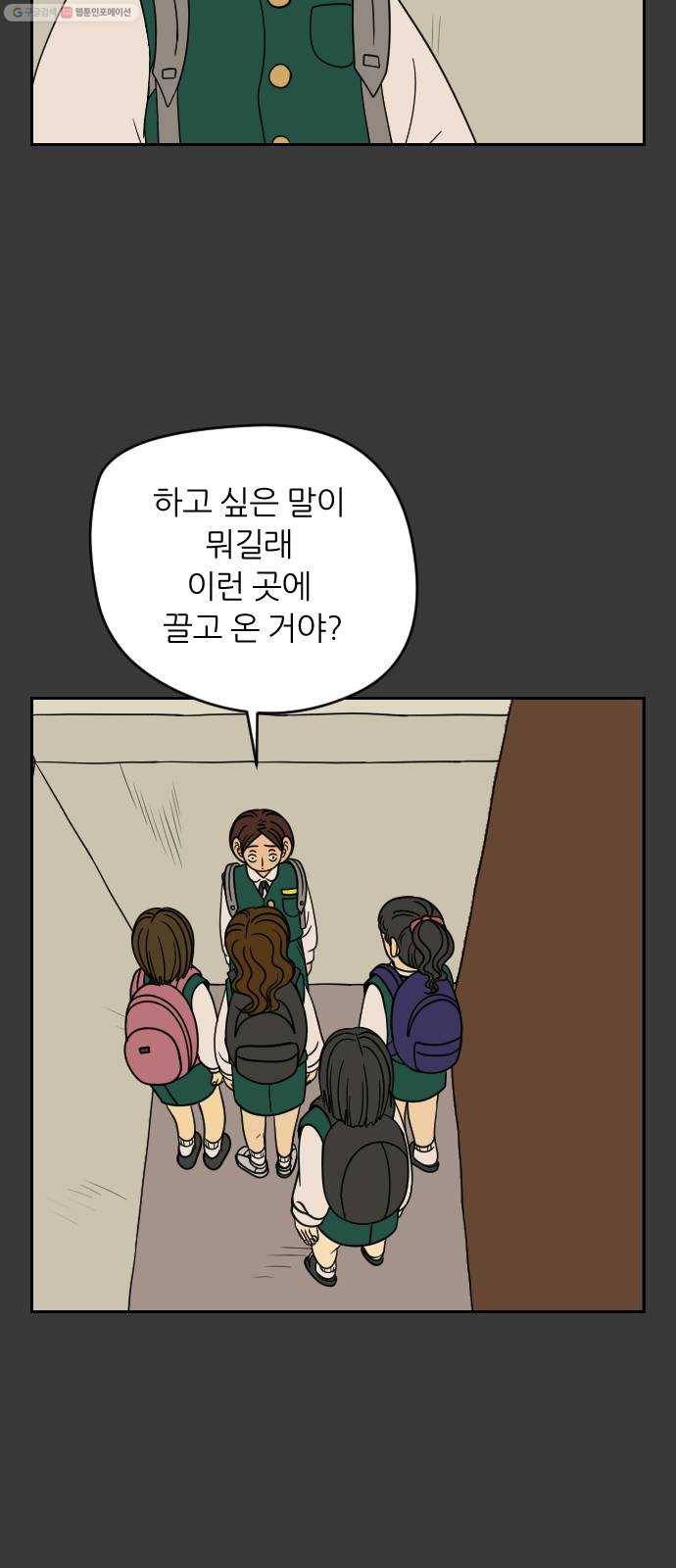 복학생 정순이 70화. 정순이의 과거 (5) 2