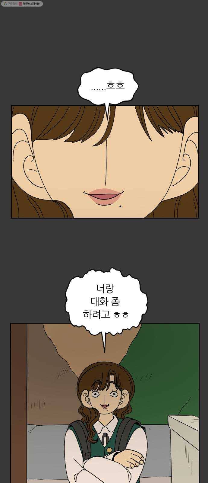 복학생 정순이 70화. 정순이의 과거 (5) 3