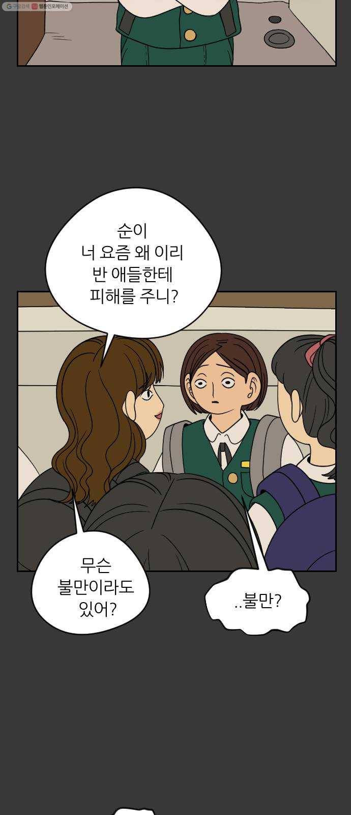 복학생 정순이 70화. 정순이의 과거 (5) 4