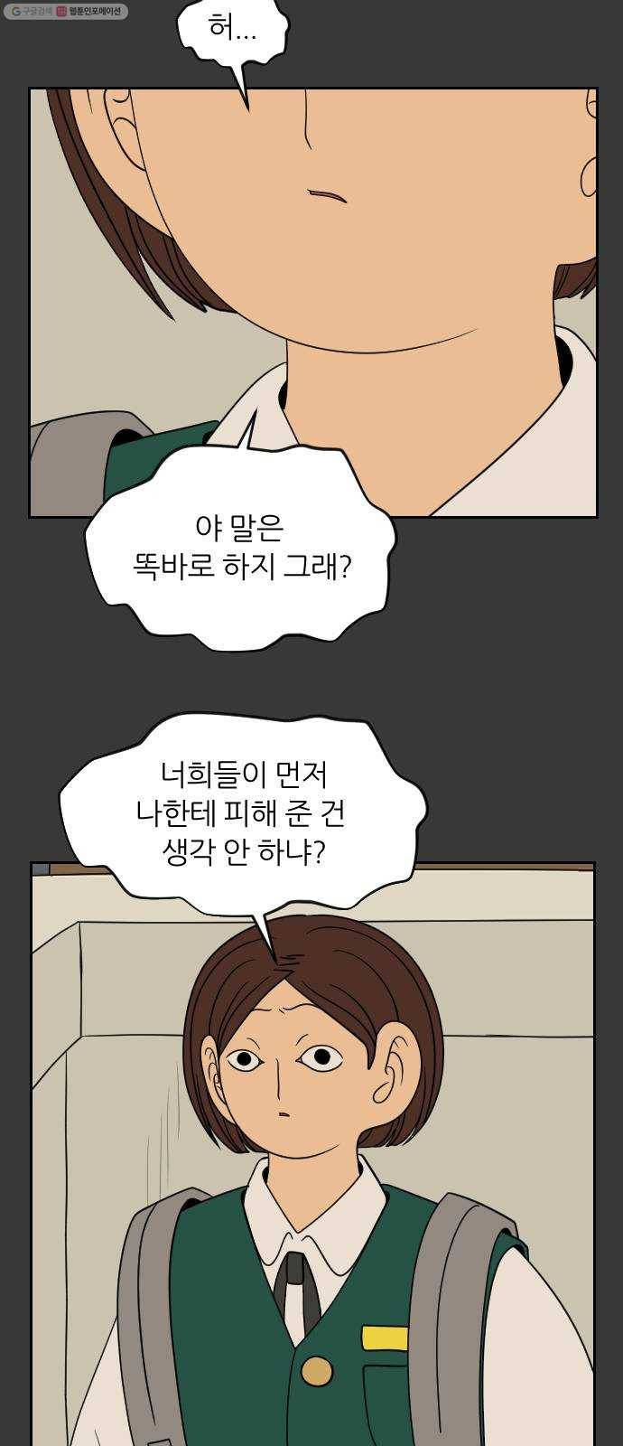 복학생 정순이 70화. 정순이의 과거 (5) 5