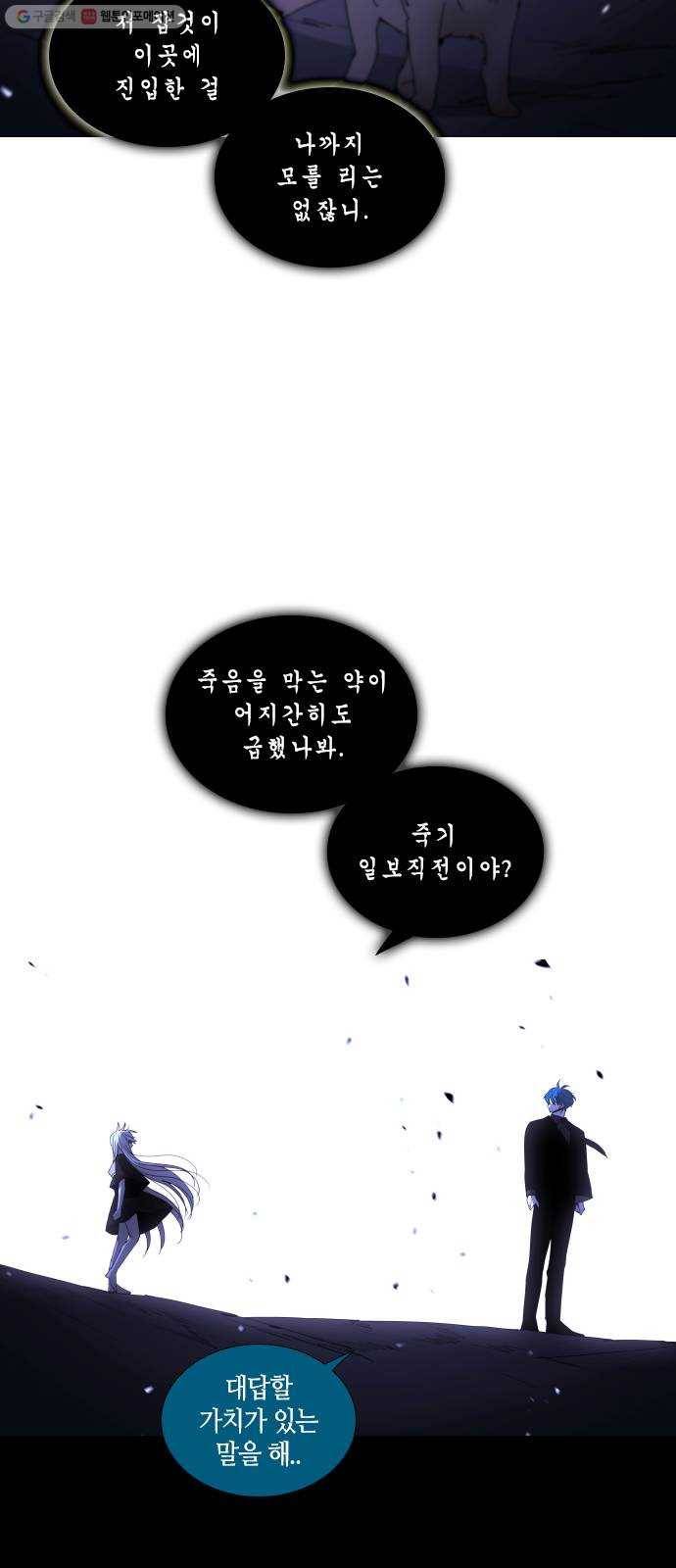 트럼프 시즌4 56화 걸음 11 12