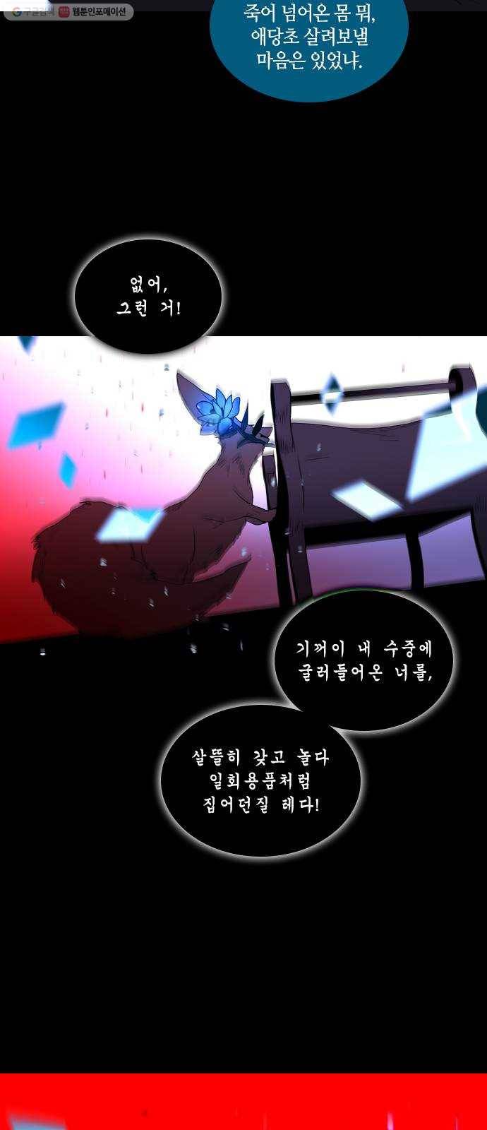 트럼프 시즌4 56화 걸음 11 22