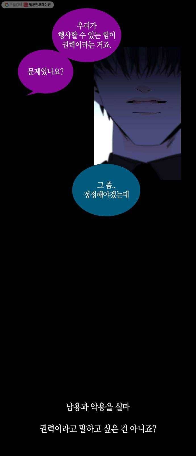 트럼프 시즌4 56화 걸음 11 31