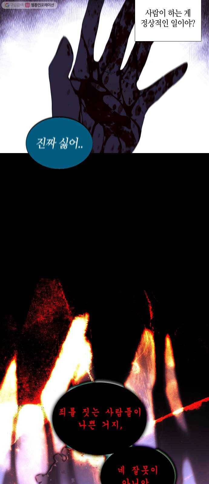 트럼프 시즌4 56화 걸음 11 33