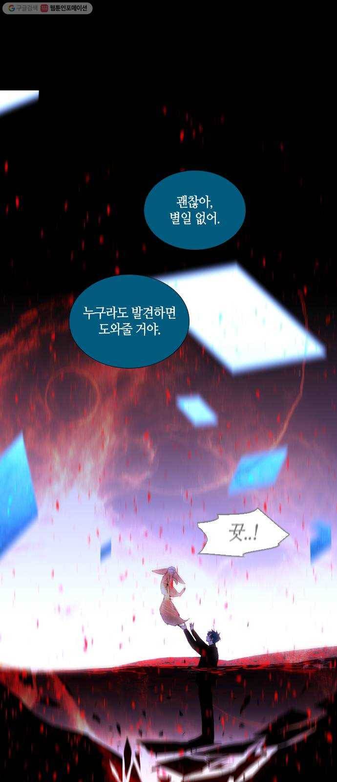 트럼프 시즌4 56화 걸음 11 44