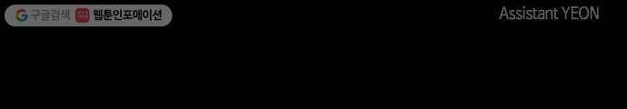 트럼프 시즌4 56화 걸음 11 48