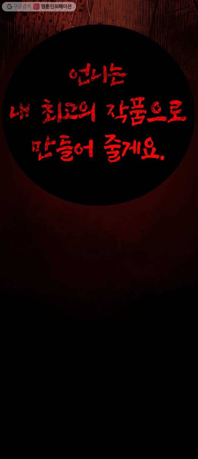 살人스타그램 시즌2 31화.ㅋㅋ루삥뽕 16