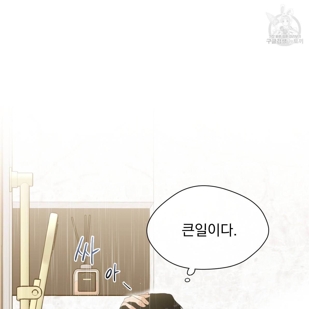 스윗 드림(Sweet Dream) (완전판) 19화 2