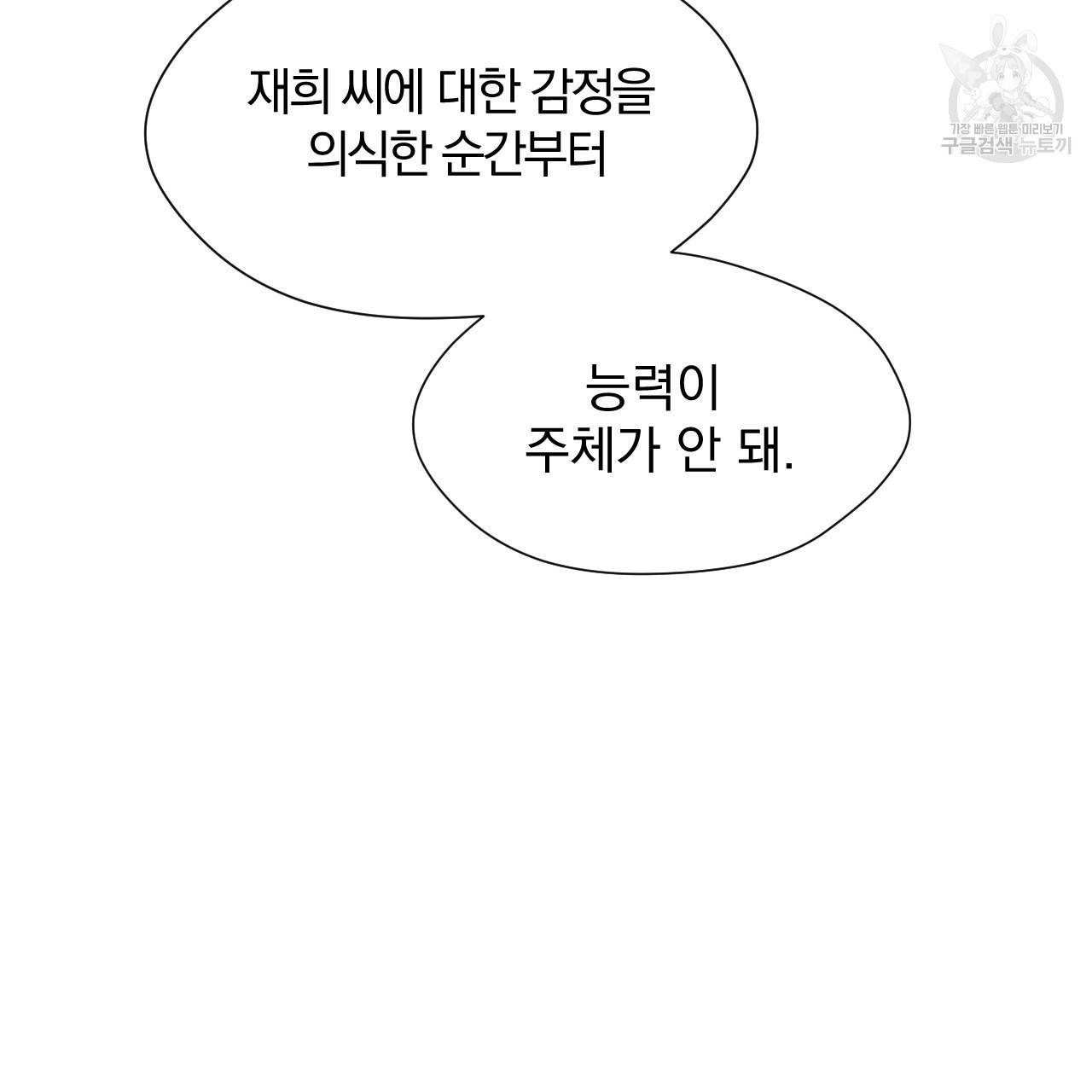 스윗 드림(Sweet Dream) (완전판) 19화 5