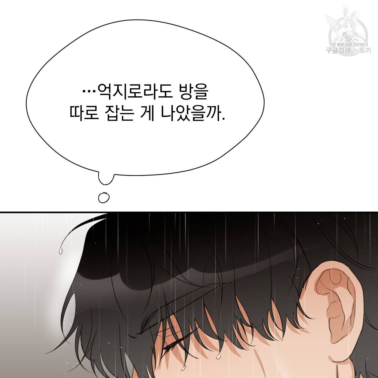 스윗 드림(Sweet Dream) (완전판) 19화 6