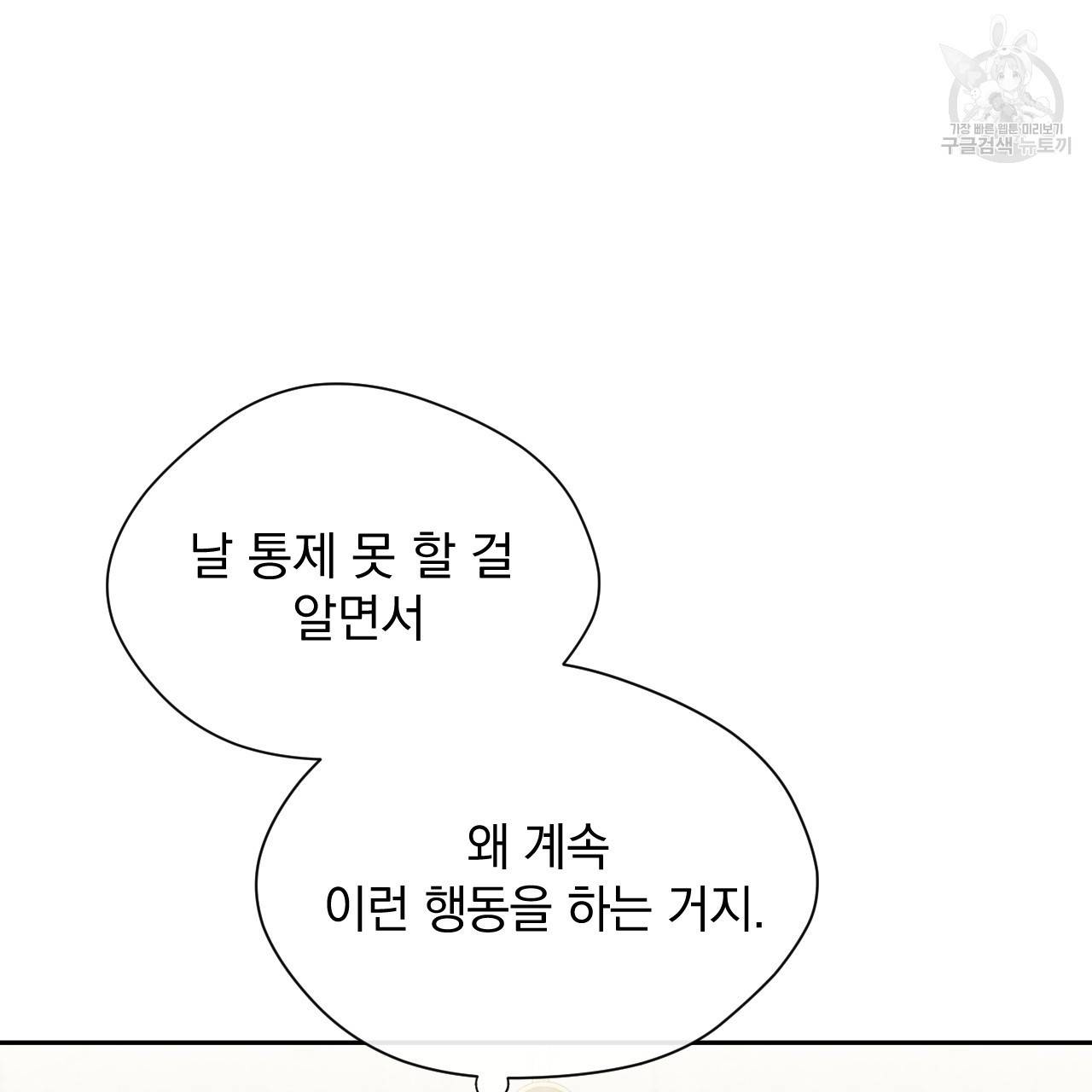 스윗 드림(Sweet Dream) (완전판) 19화 8