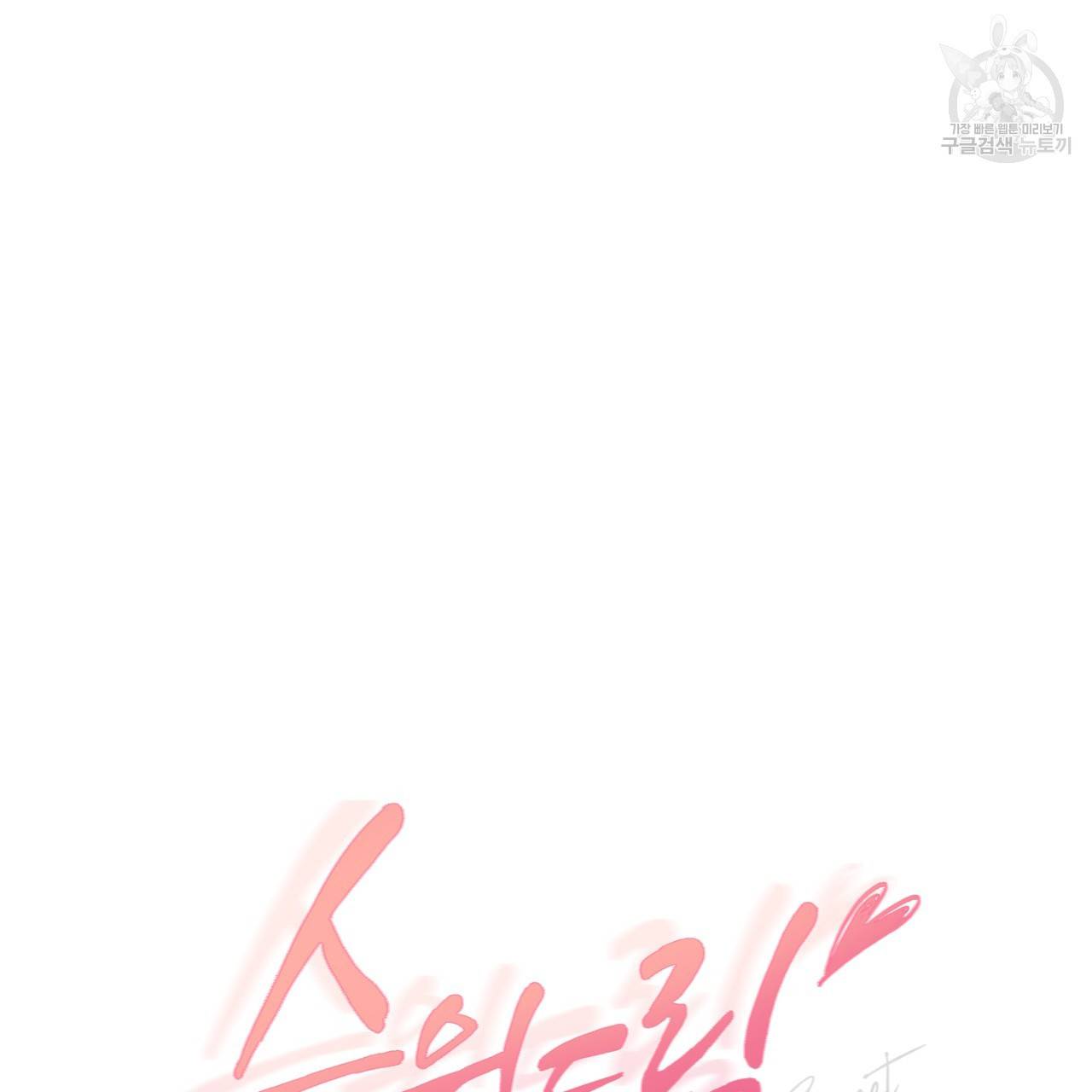스윗 드림(Sweet Dream) (완전판) 19화 11