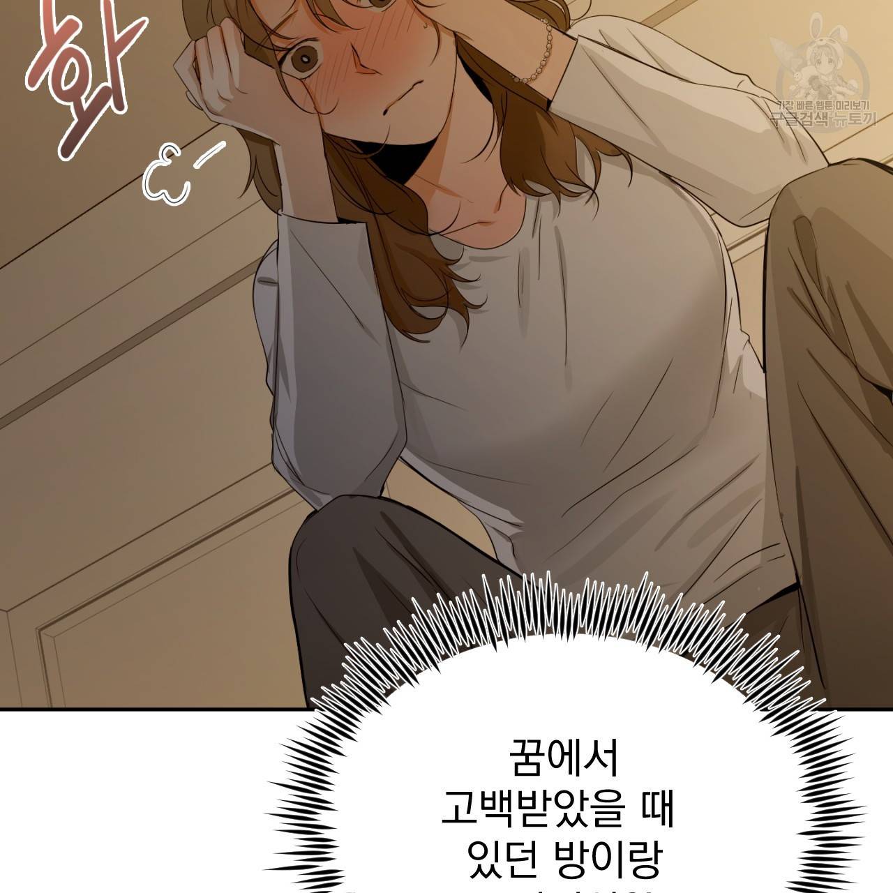 스윗 드림(Sweet Dream) (완전판) 19화 17