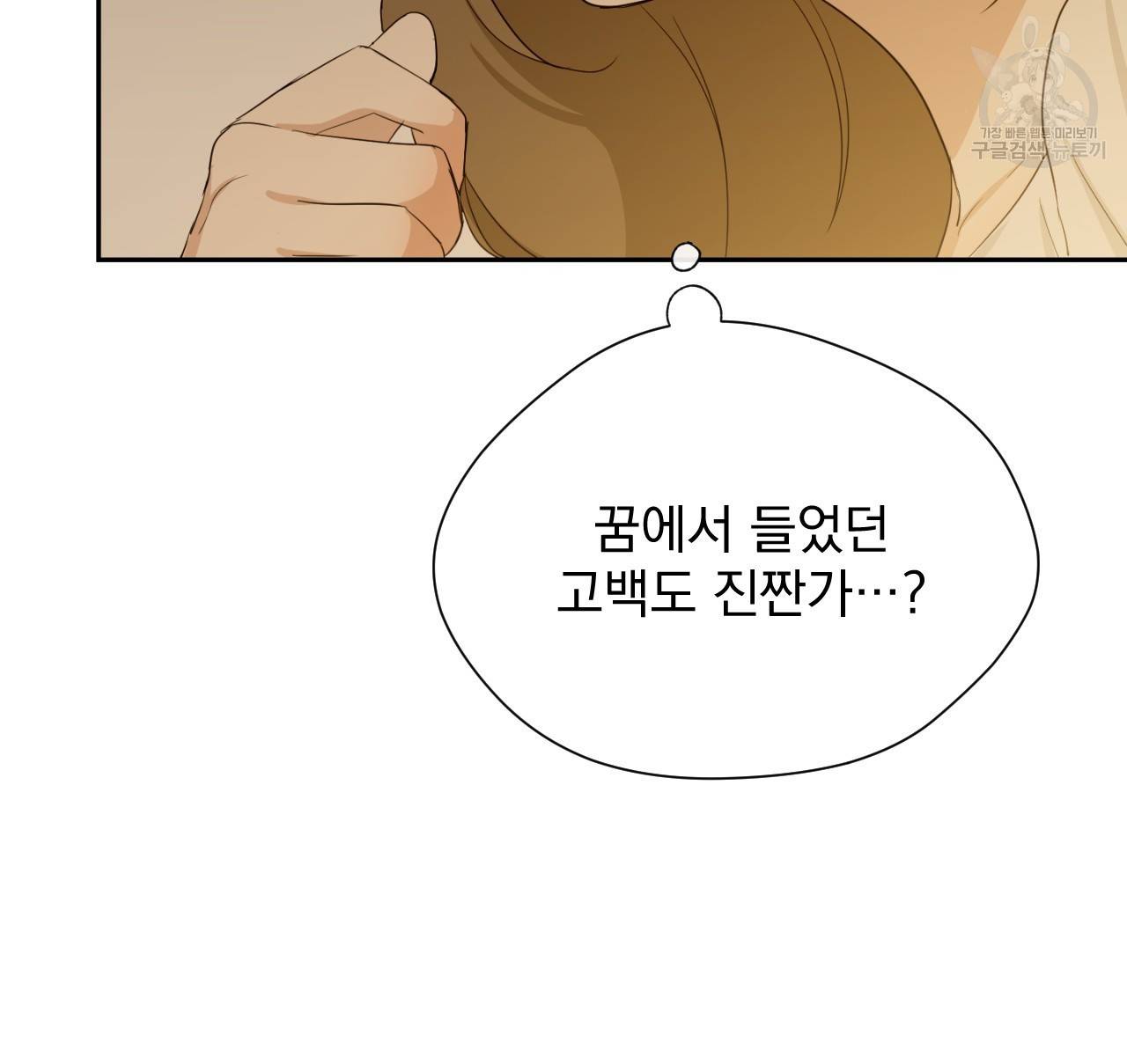 스윗 드림(Sweet Dream) (완전판) 19화 21