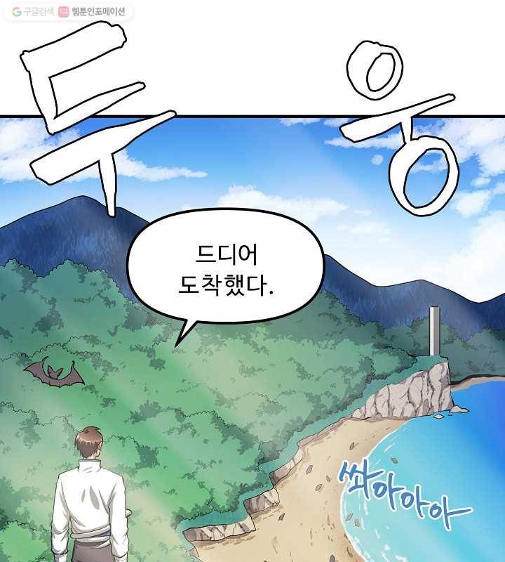 아크 44화 2