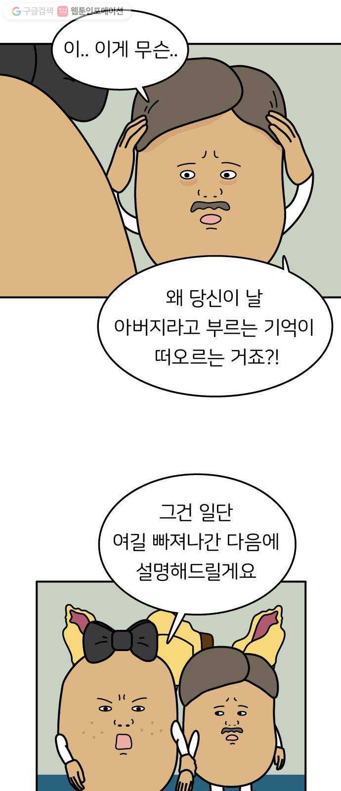 감자마을 4화 2