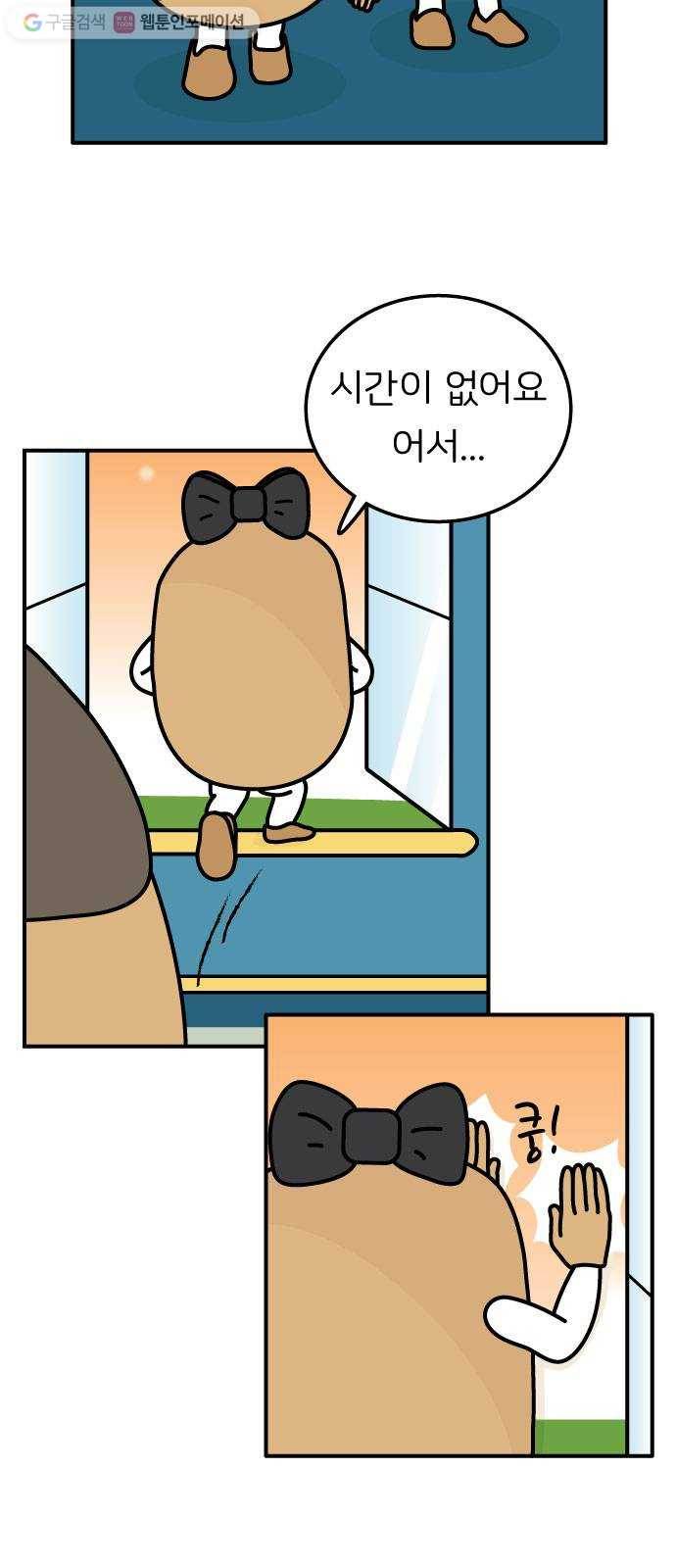감자마을 4화 3