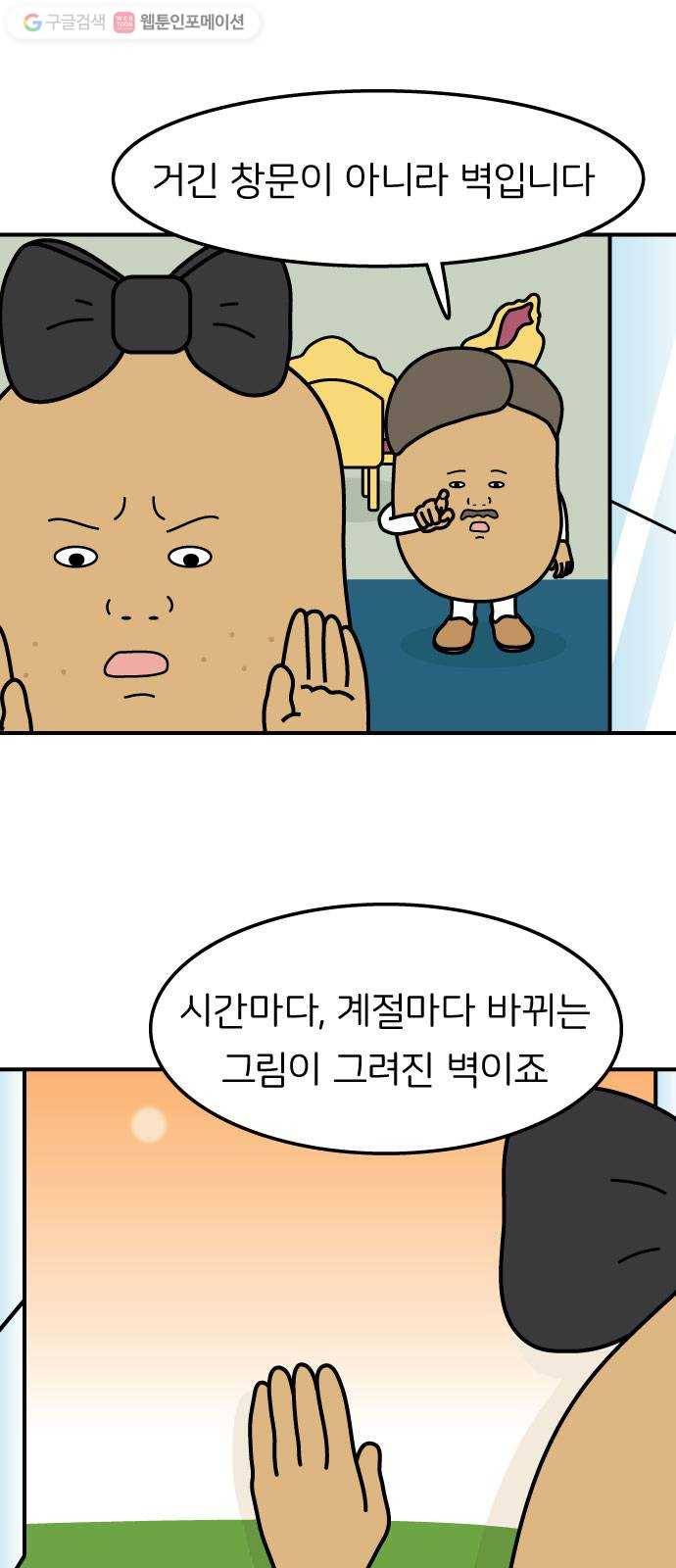 감자마을 4화 4