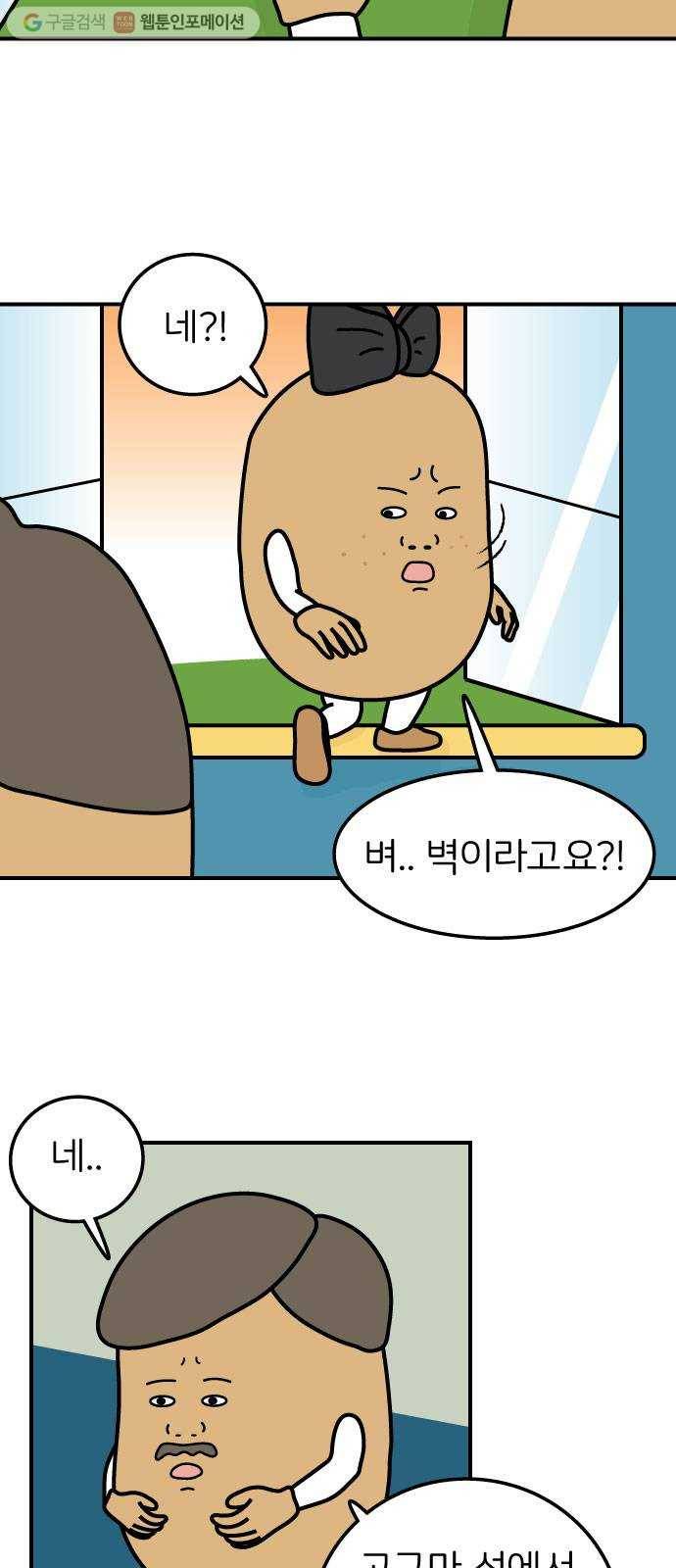 감자마을 4화 5