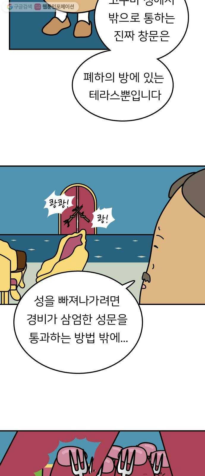 감자마을 4화 6