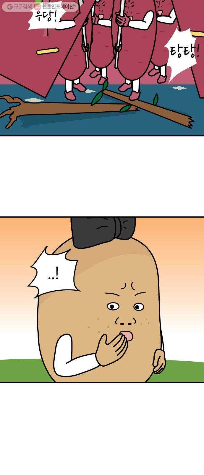 감자마을 4화 7