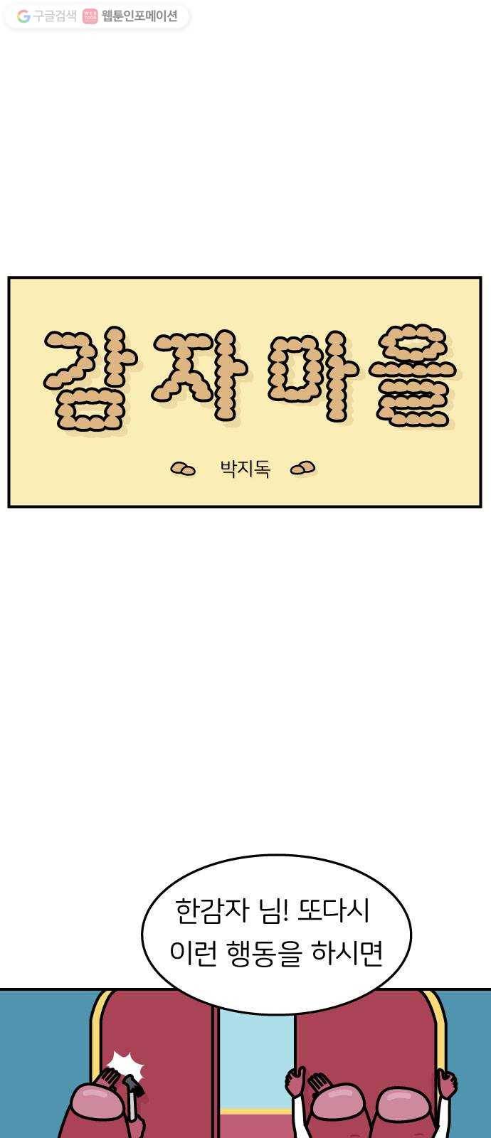 감자마을 4화 8
