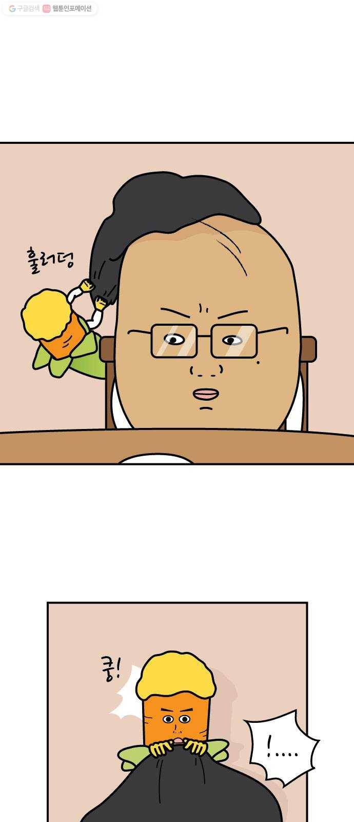 감자마을 15화 1