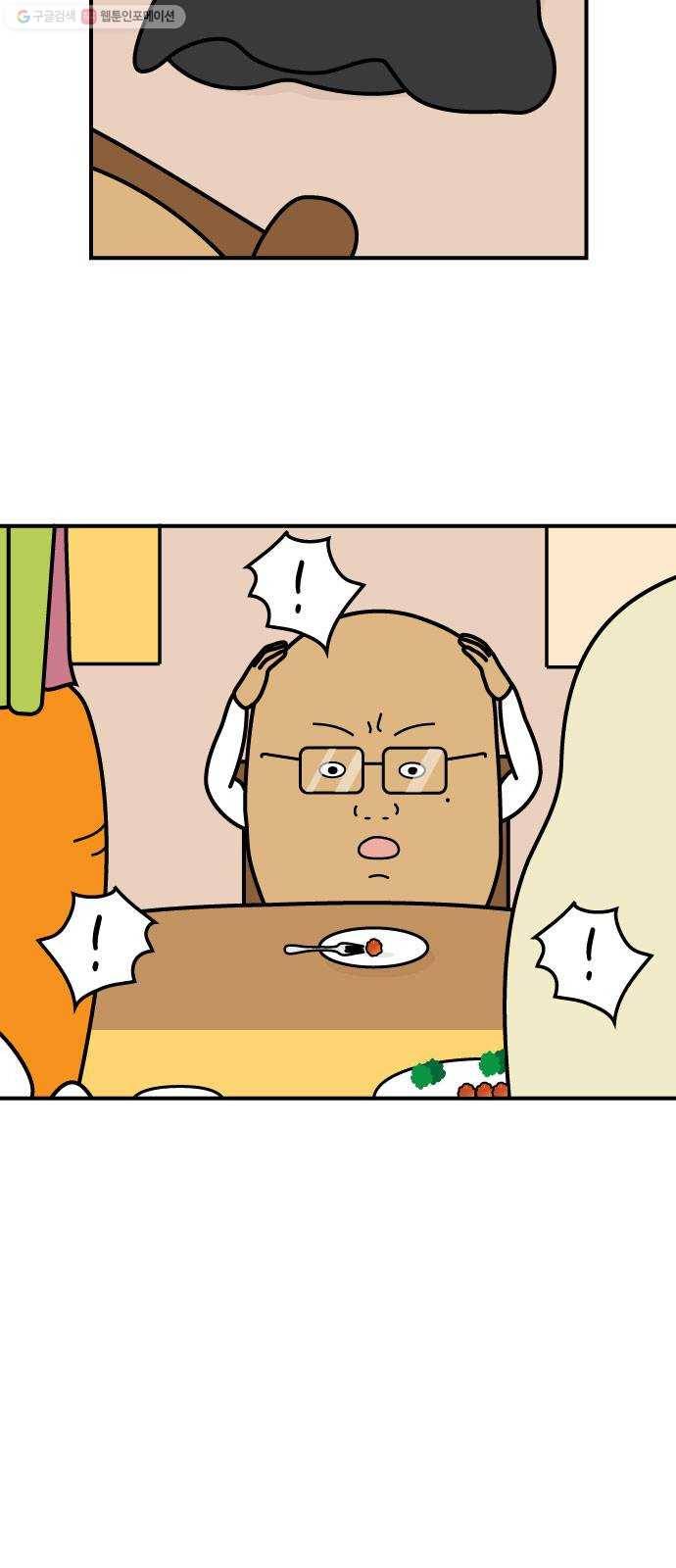 감자마을 15화 2