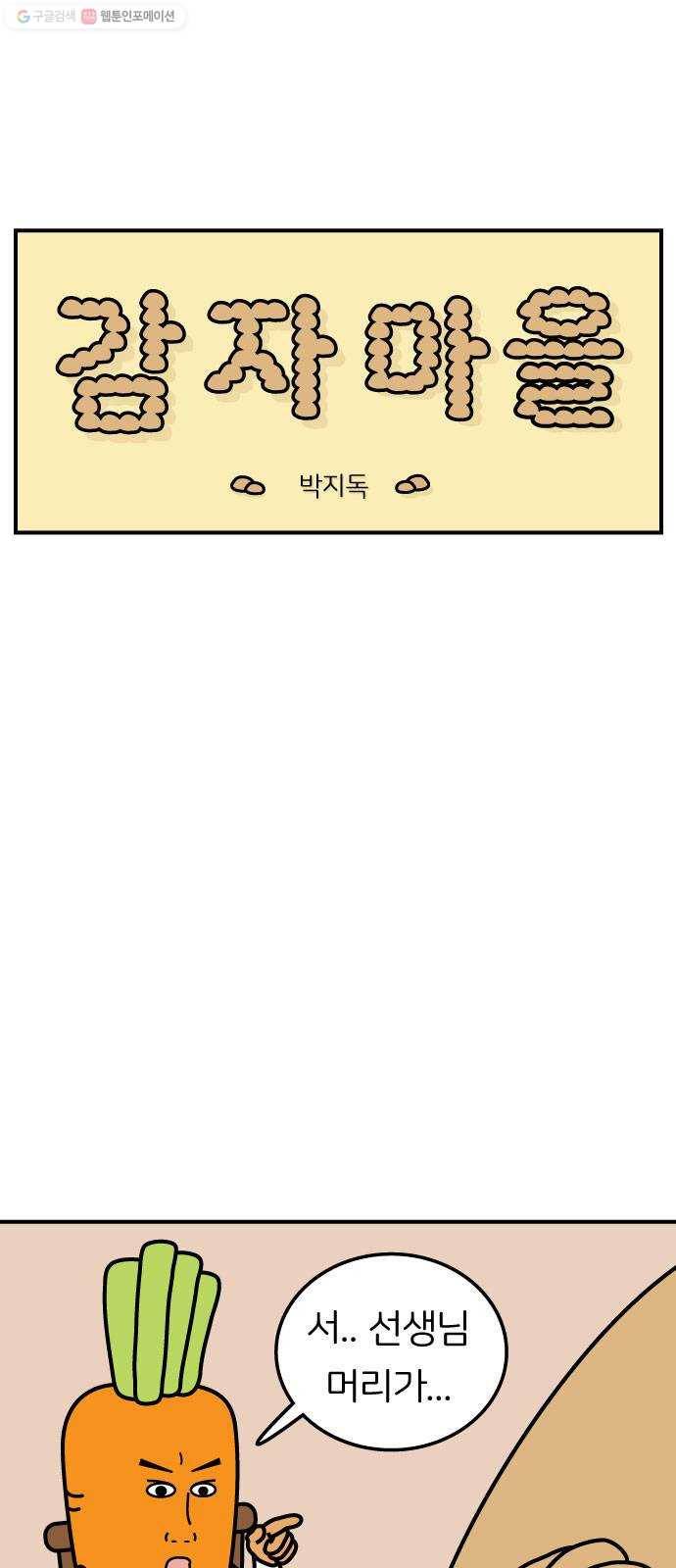 감자마을 15화 3