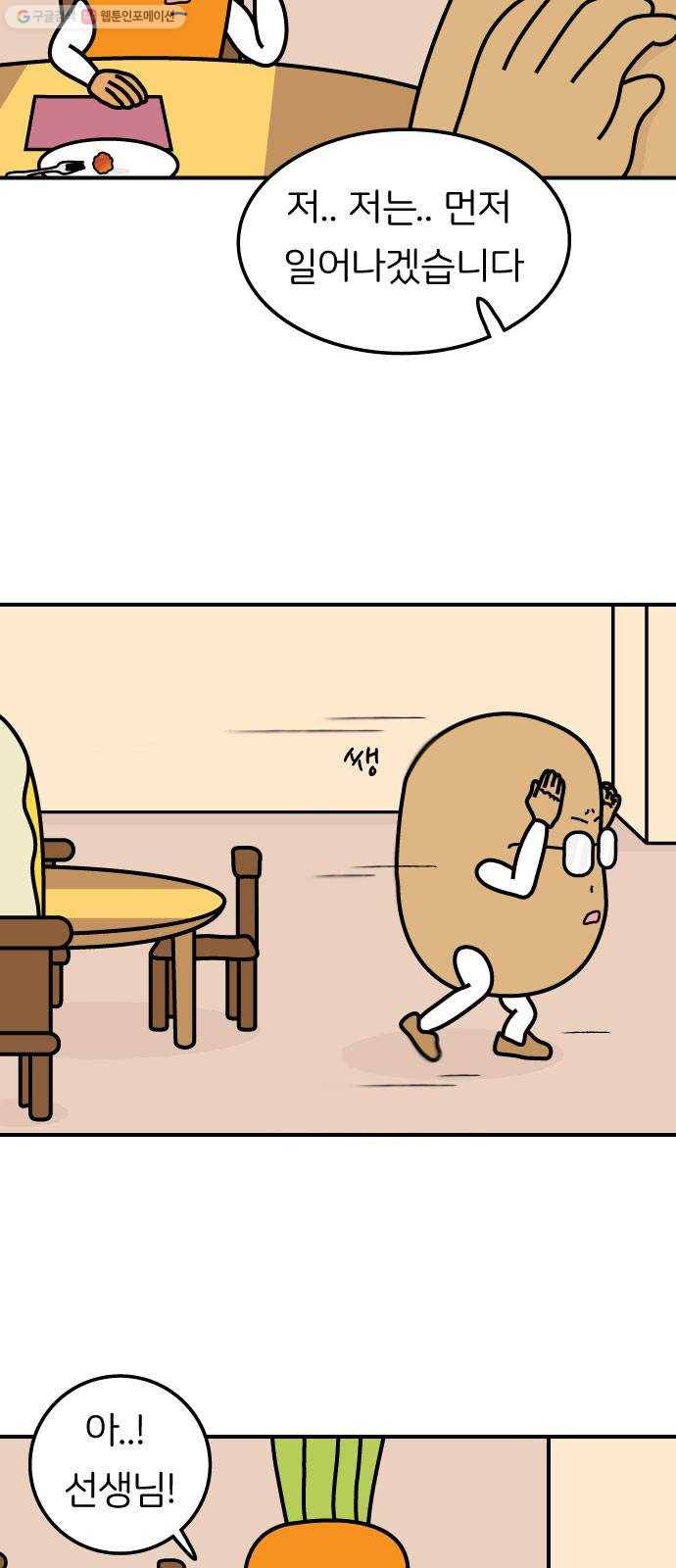 감자마을 15화 4