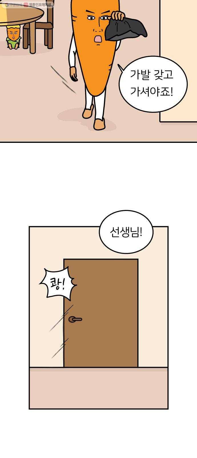 감자마을 15화 5