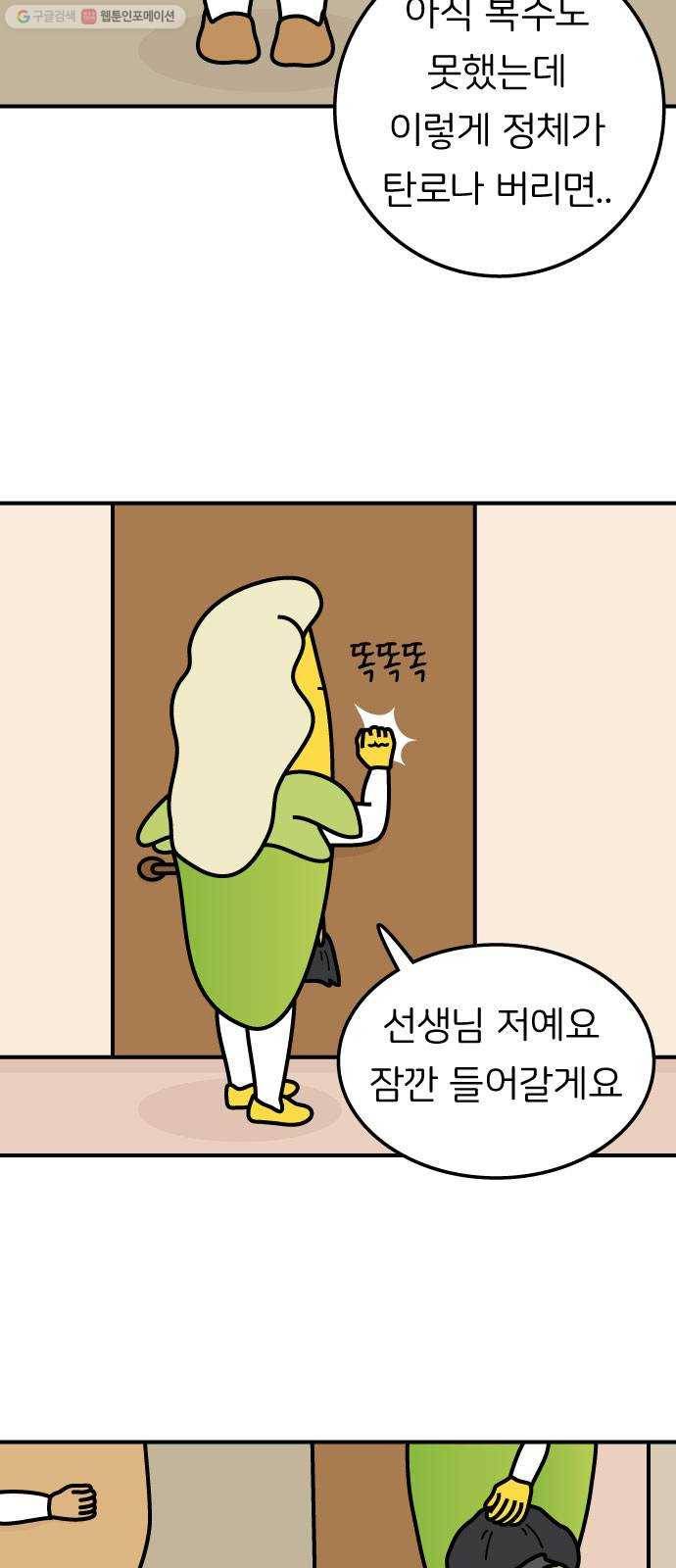 감자마을 15화 7