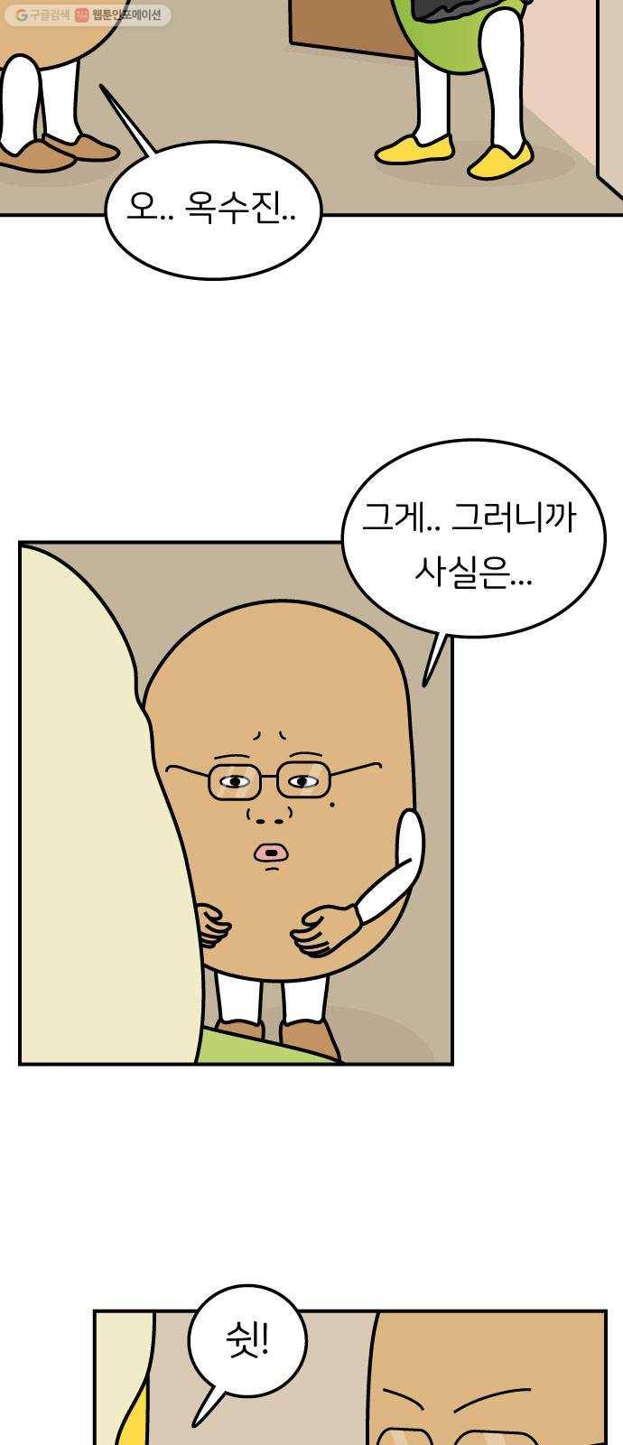 감자마을 15화 8