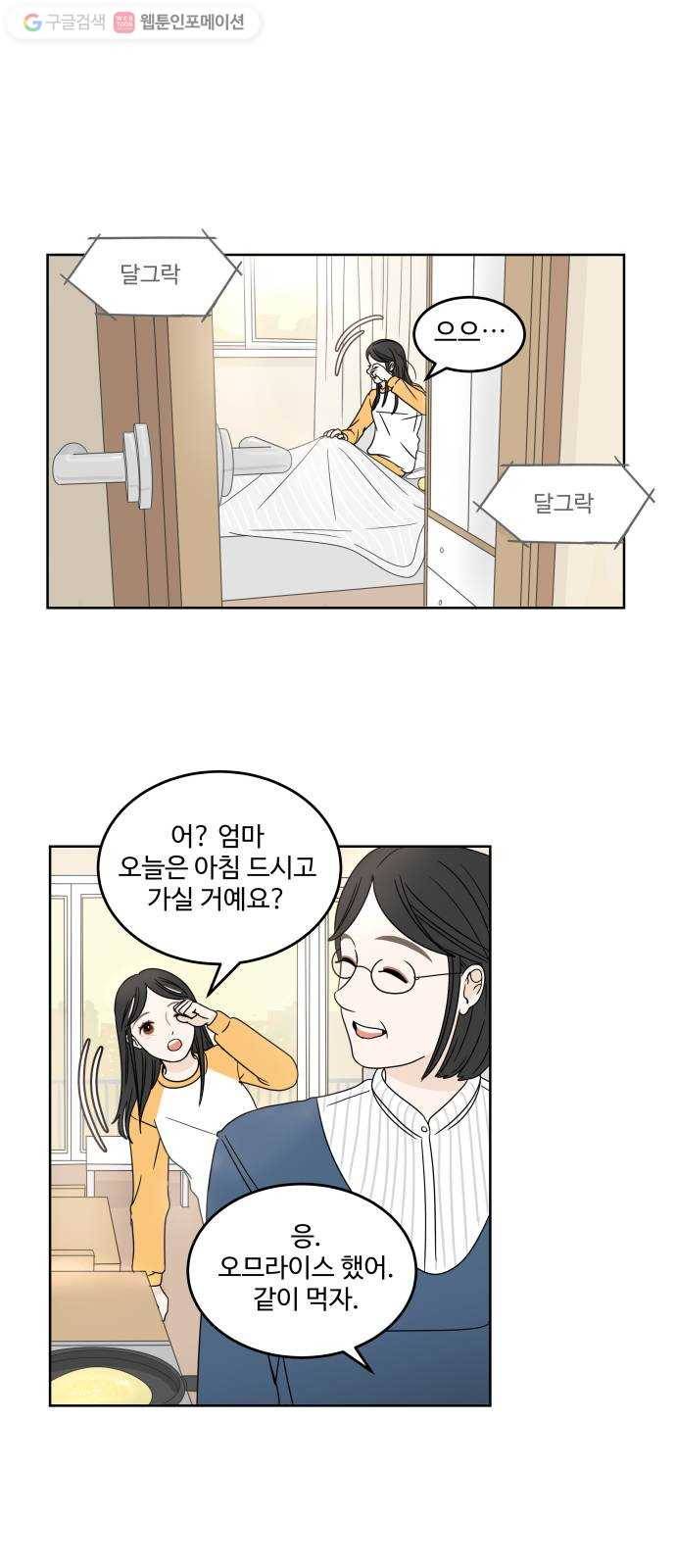걸어서 30분 5화 물들다 1