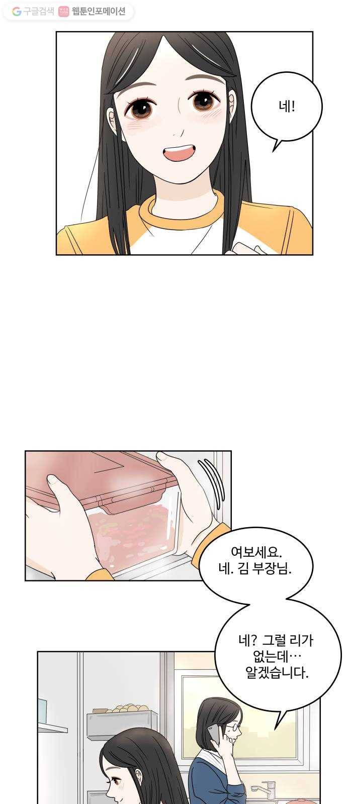걸어서 30분 5화 물들다 2