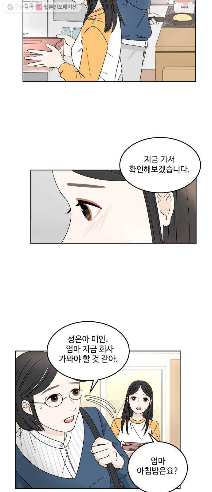 걸어서 30분 5화 물들다 3