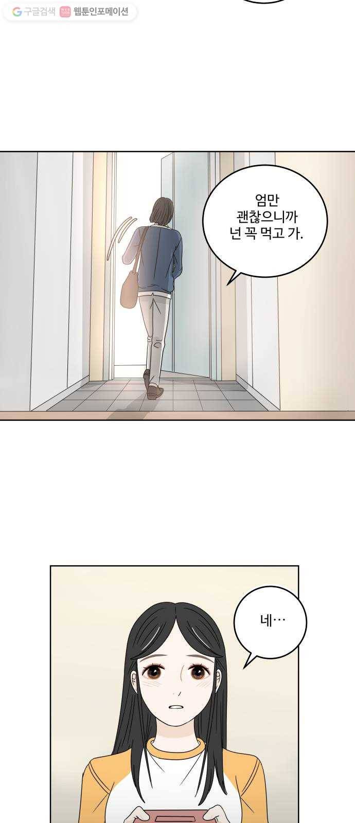 걸어서 30분 5화 물들다 4