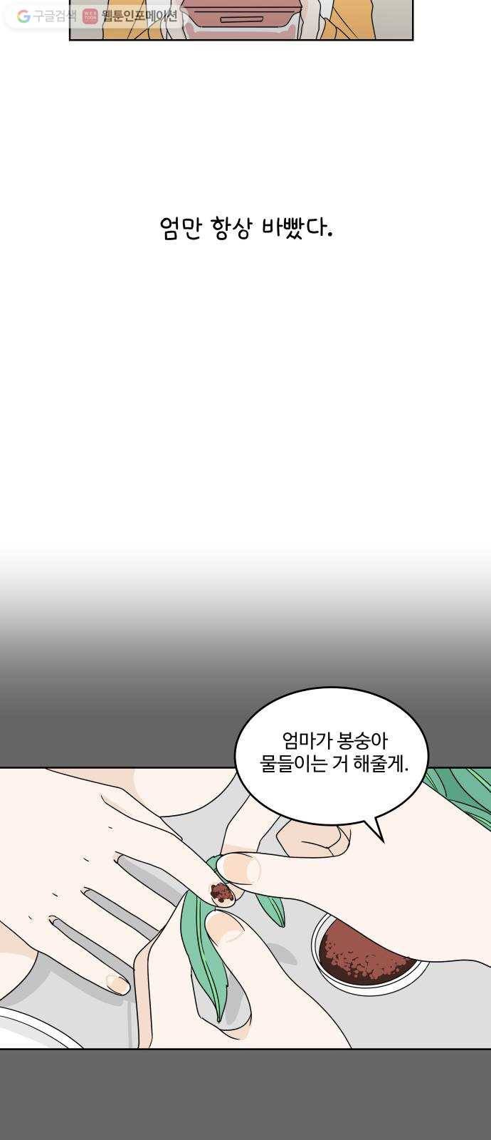 걸어서 30분 5화 물들다 5