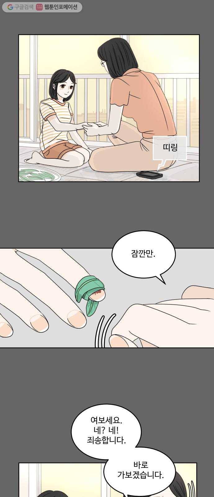 걸어서 30분 5화 물들다 6
